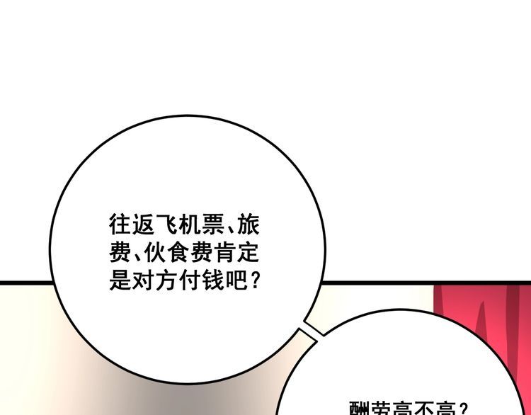 毒手巫医韩漫全集-第88话 我是大明星！无删减无遮挡章节图片 