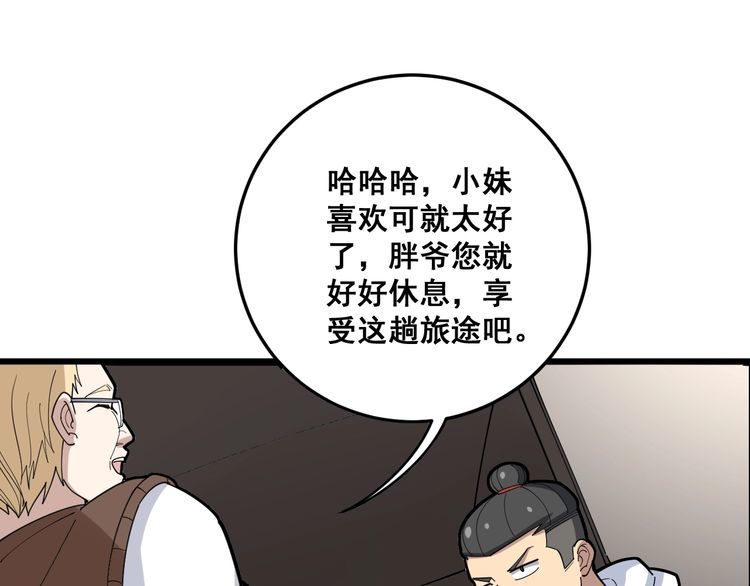 毒手巫医韩漫全集-第88话 我是大明星！无删减无遮挡章节图片 