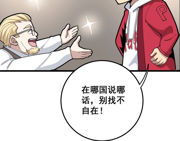 毒手巫医韩漫全集-第88话 我是大明星！无删减无遮挡章节图片 