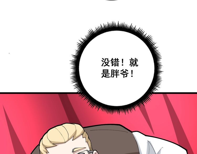 毒手巫医韩漫全集-第88话 我是大明星！无删减无遮挡章节图片 