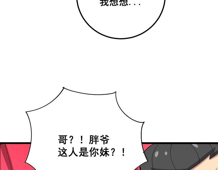 毒手巫医韩漫全集-第88话 我是大明星！无删减无遮挡章节图片 