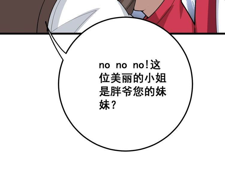 毒手巫医韩漫全集-第88话 我是大明星！无删减无遮挡章节图片 