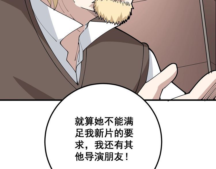 毒手巫医韩漫全集-第88话 我是大明星！无删减无遮挡章节图片 