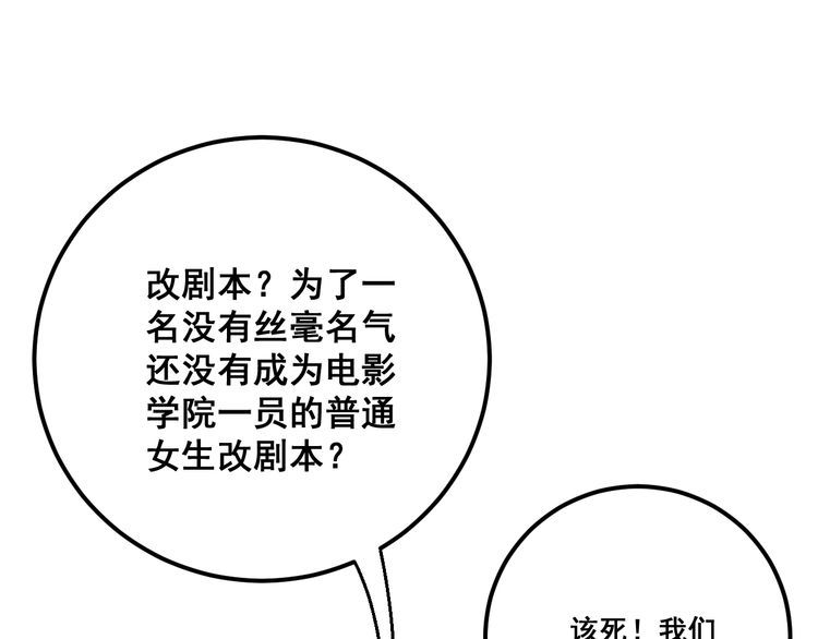 毒手巫医韩漫全集-第88话 我是大明星！无删减无遮挡章节图片 