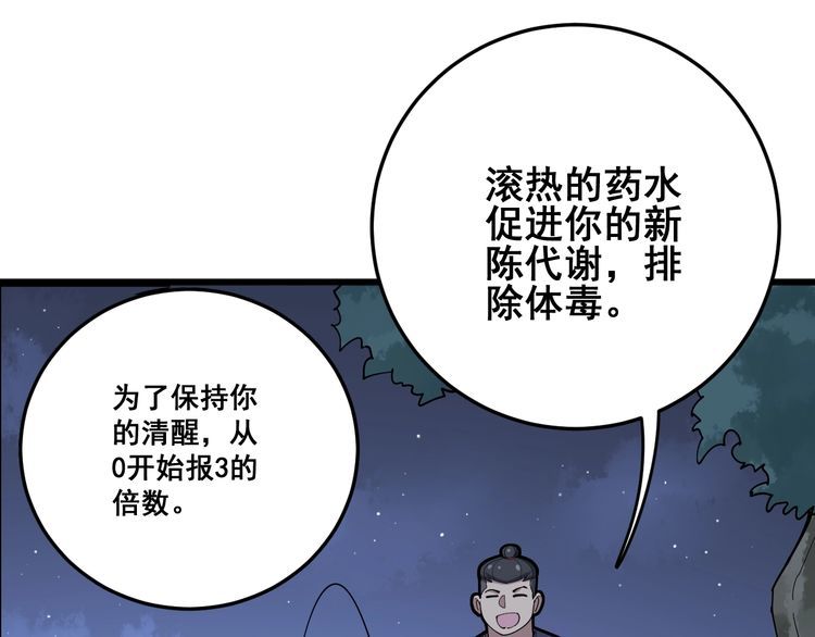 毒手巫医韩漫全集-第89话 两年前无删减无遮挡章节图片 
