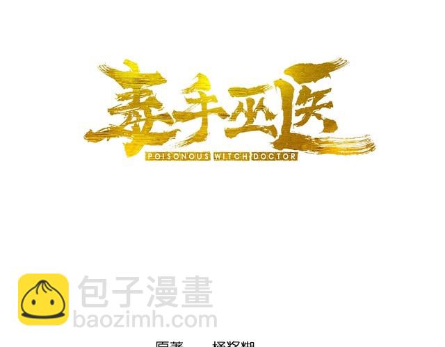 毒手巫医韩漫全集-第89话 两年前无删减无遮挡章节图片 
