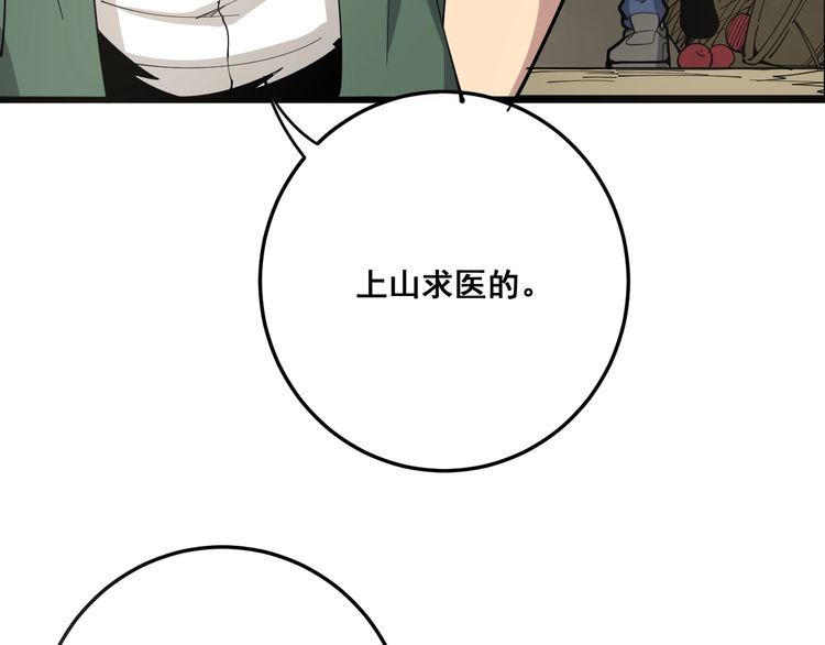 毒手巫医韩漫全集-第89话 两年前无删减无遮挡章节图片 