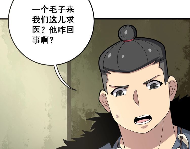 毒手巫医韩漫全集-第89话 两年前无删减无遮挡章节图片 