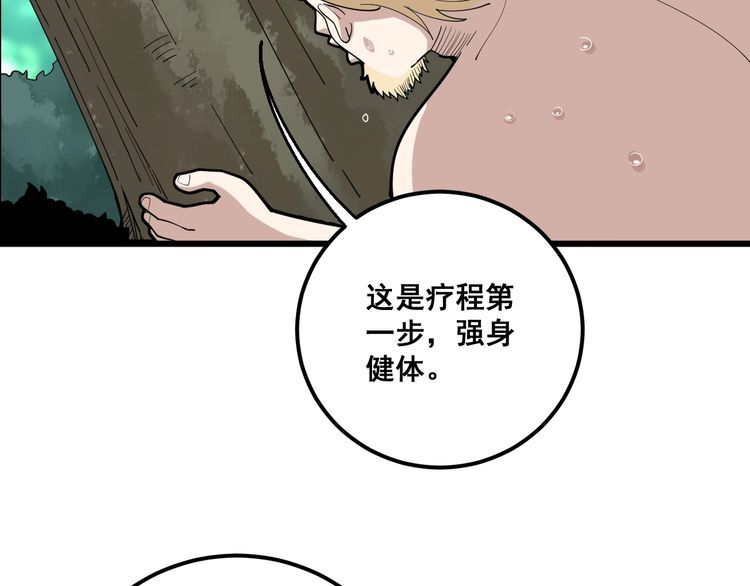 毒手巫医韩漫全集-第89话 两年前无删减无遮挡章节图片 