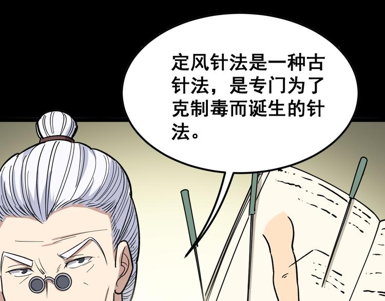 毒手巫医韩漫全集-第9话：怎么治?用毒治！无删减无遮挡章节图片 