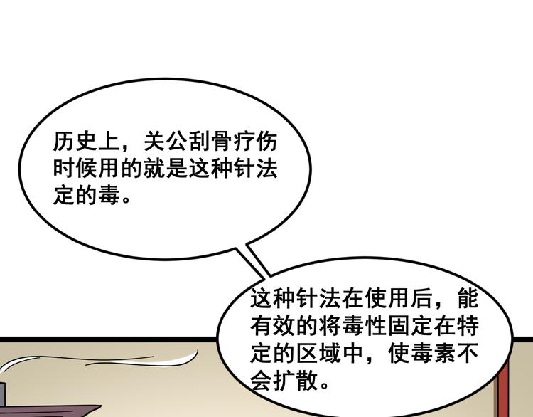 毒手巫医韩漫全集-第9话：怎么治?用毒治！无删减无遮挡章节图片 
