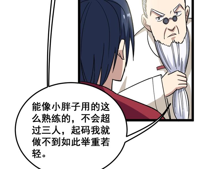 毒手巫医韩漫全集-第9话：怎么治?用毒治！无删减无遮挡章节图片 