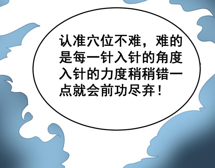 毒手巫医韩漫全集-第9话：怎么治?用毒治！无删减无遮挡章节图片 