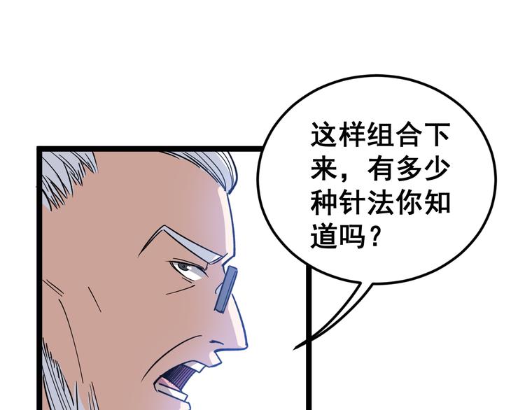 毒手巫医韩漫全集-第9话：怎么治?用毒治！无删减无遮挡章节图片 