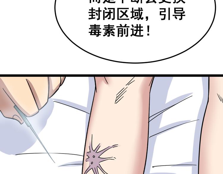 毒手巫医韩漫全集-第9话：怎么治?用毒治！无删减无遮挡章节图片 
