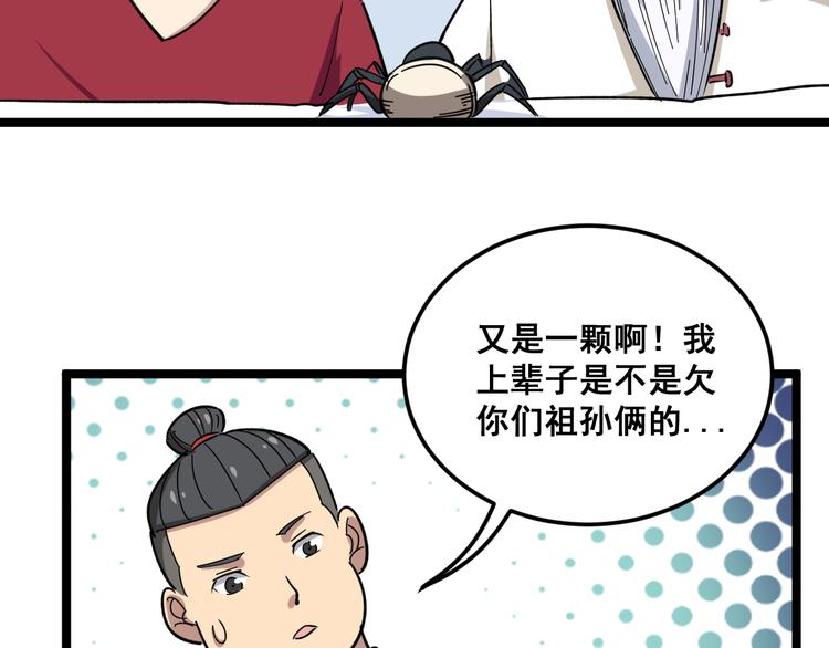 毒手巫医韩漫全集-第9话：怎么治?用毒治！无删减无遮挡章节图片 