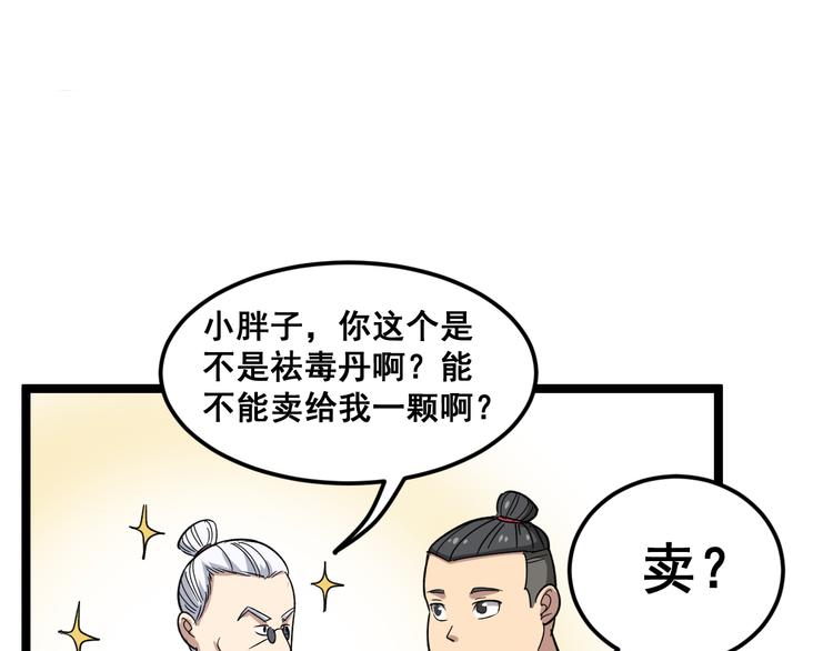 毒手巫医韩漫全集-第9话：怎么治?用毒治！无删减无遮挡章节图片 