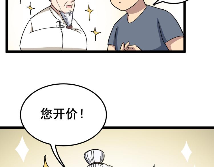 毒手巫医韩漫全集-第9话：怎么治?用毒治！无删减无遮挡章节图片 