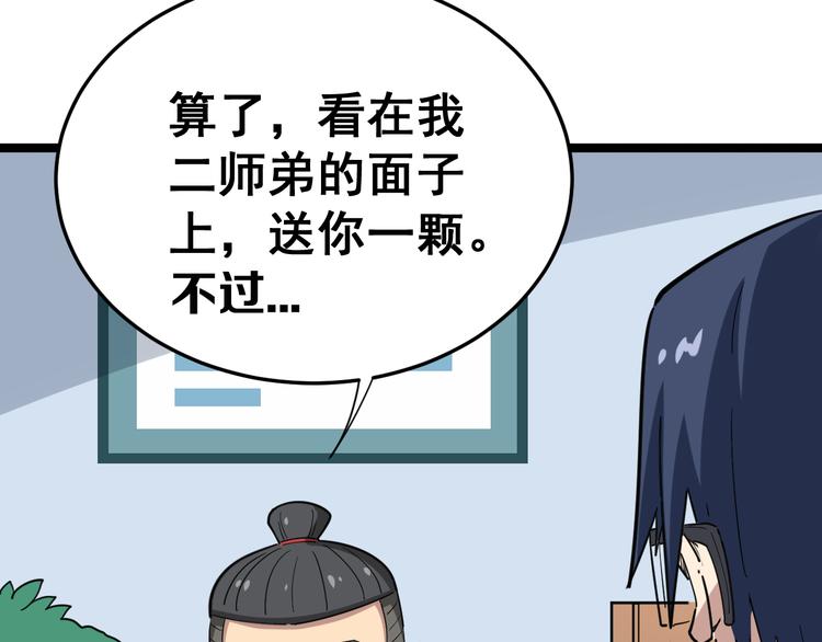 毒手巫医韩漫全集-第9话：怎么治?用毒治！无删减无遮挡章节图片 