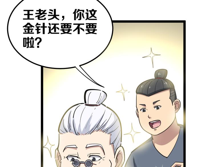 毒手巫医韩漫全集-第9话：怎么治?用毒治！无删减无遮挡章节图片 