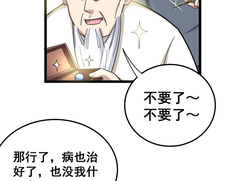 毒手巫医韩漫全集-第9话：怎么治?用毒治！无删减无遮挡章节图片 
