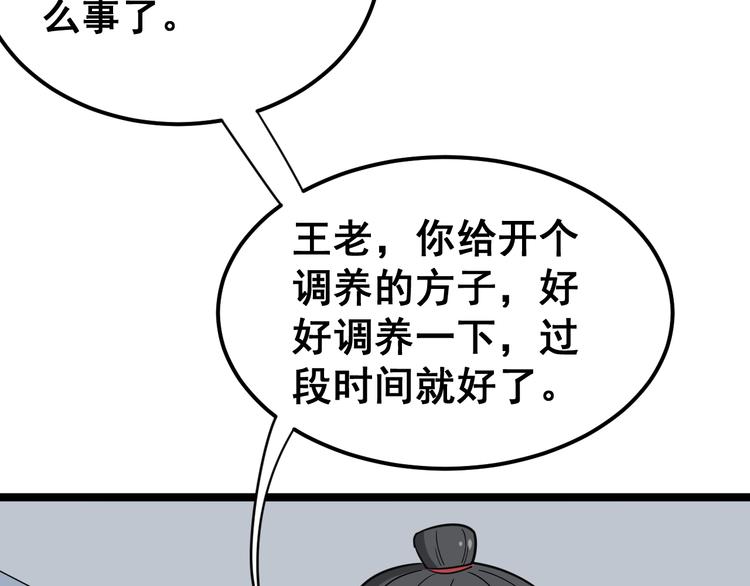 毒手巫医韩漫全集-第9话：怎么治?用毒治！无删减无遮挡章节图片 