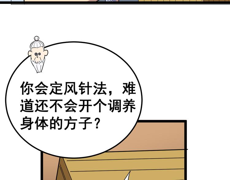 毒手巫医韩漫全集-第9话：怎么治?用毒治！无删减无遮挡章节图片 