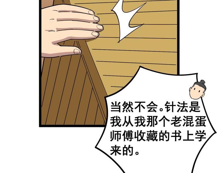 毒手巫医韩漫全集-第9话：怎么治?用毒治！无删减无遮挡章节图片 