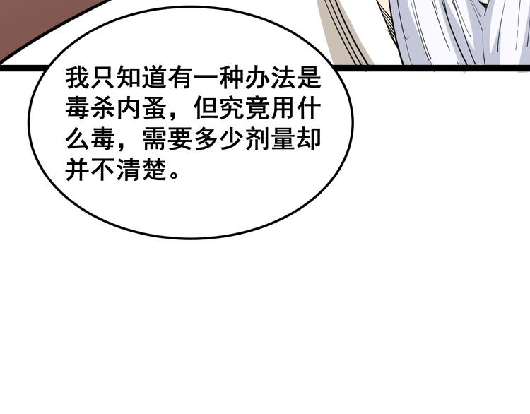 毒手巫医韩漫全集-第9话：怎么治?用毒治！无删减无遮挡章节图片 