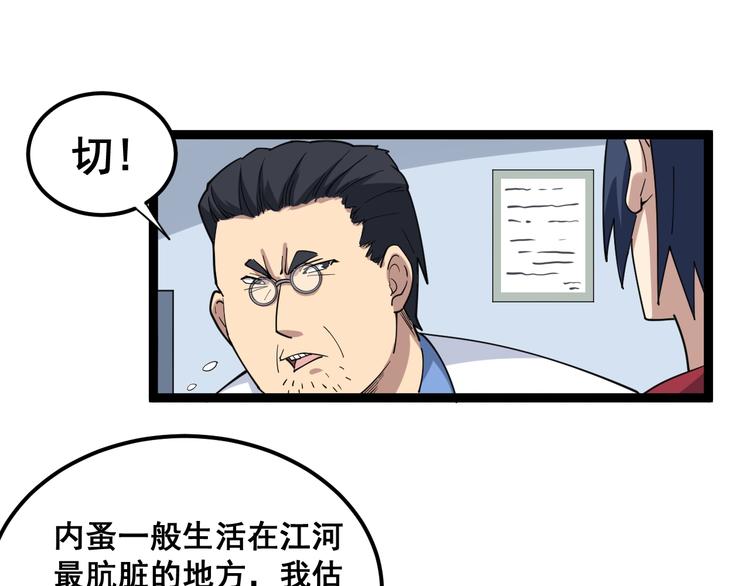 毒手巫医韩漫全集-第9话：怎么治?用毒治！无删减无遮挡章节图片 