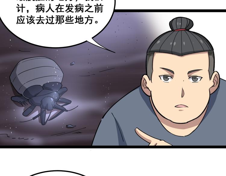 毒手巫医韩漫全集-第9话：怎么治?用毒治！无删减无遮挡章节图片 