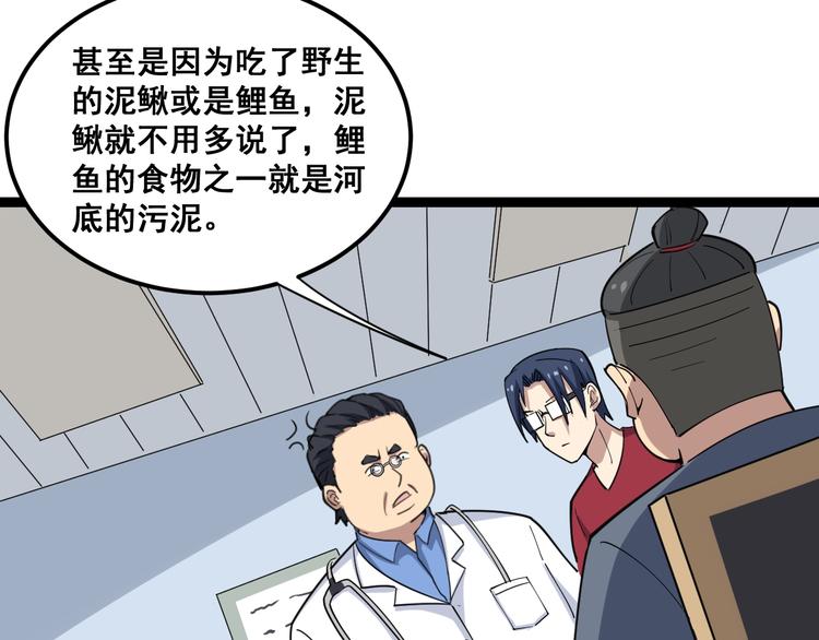 毒手巫医韩漫全集-第9话：怎么治?用毒治！无删减无遮挡章节图片 