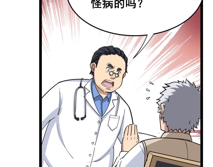 毒手巫医韩漫全集-第9话：怎么治?用毒治！无删减无遮挡章节图片 