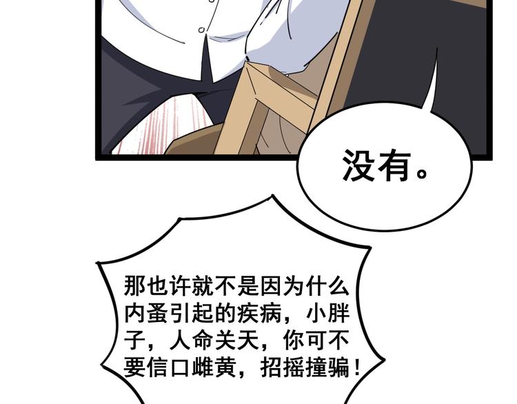 毒手巫医韩漫全集-第9话：怎么治?用毒治！无删减无遮挡章节图片 