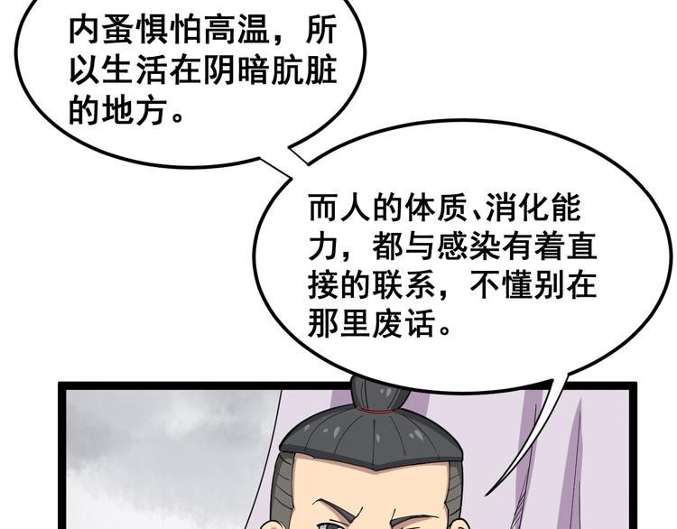 毒手巫医韩漫全集-第9话：怎么治?用毒治！无删减无遮挡章节图片 