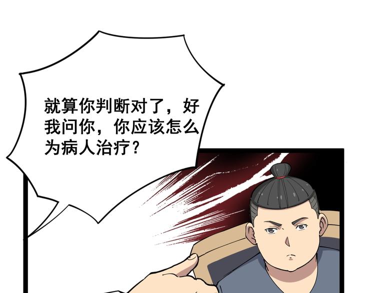 毒手巫医韩漫全集-第9话：怎么治?用毒治！无删减无遮挡章节图片 