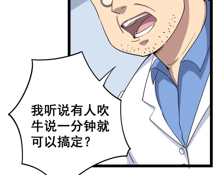 毒手巫医韩漫全集-第9话：怎么治?用毒治！无删减无遮挡章节图片 