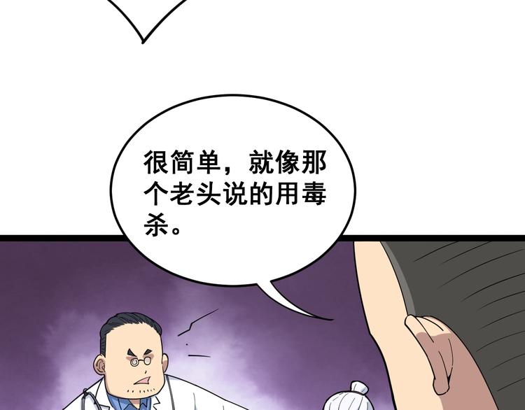 毒手巫医韩漫全集-第9话：怎么治?用毒治！无删减无遮挡章节图片 