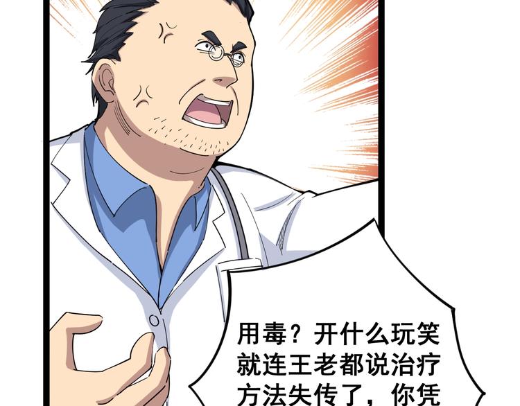 毒手巫医韩漫全集-第9话：怎么治?用毒治！无删减无遮挡章节图片 