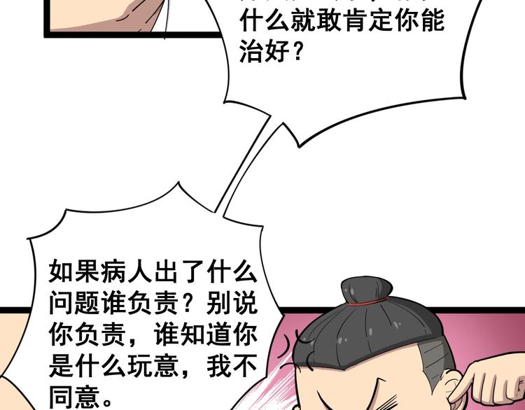 毒手巫医韩漫全集-第9话：怎么治?用毒治！无删减无遮挡章节图片 