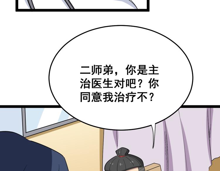 毒手巫医韩漫全集-第9话：怎么治?用毒治！无删减无遮挡章节图片 