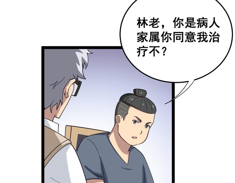 毒手巫医韩漫全集-第9话：怎么治?用毒治！无删减无遮挡章节图片 