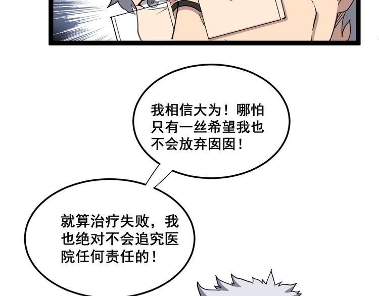 毒手巫医韩漫全集-第9话：怎么治?用毒治！无删减无遮挡章节图片 