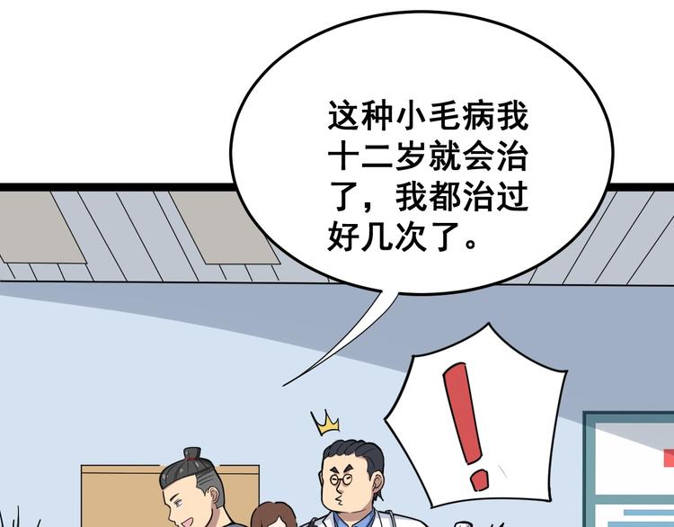 毒手巫医韩漫全集-第9话：怎么治?用毒治！无删减无遮挡章节图片 