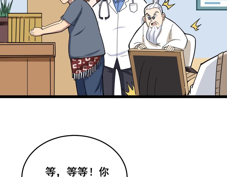 毒手巫医韩漫全集-第9话：怎么治?用毒治！无删减无遮挡章节图片 
