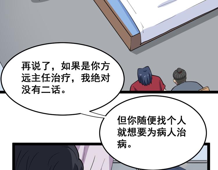 毒手巫医韩漫全集-第9话：怎么治?用毒治！无删减无遮挡章节图片 