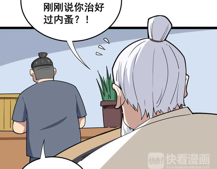 毒手巫医韩漫全集-第9话：怎么治?用毒治！无删减无遮挡章节图片 