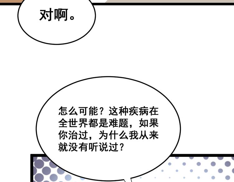 毒手巫医韩漫全集-第9话：怎么治?用毒治！无删减无遮挡章节图片 