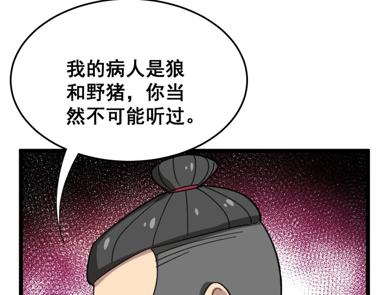 毒手巫医韩漫全集-第9话：怎么治?用毒治！无删减无遮挡章节图片 