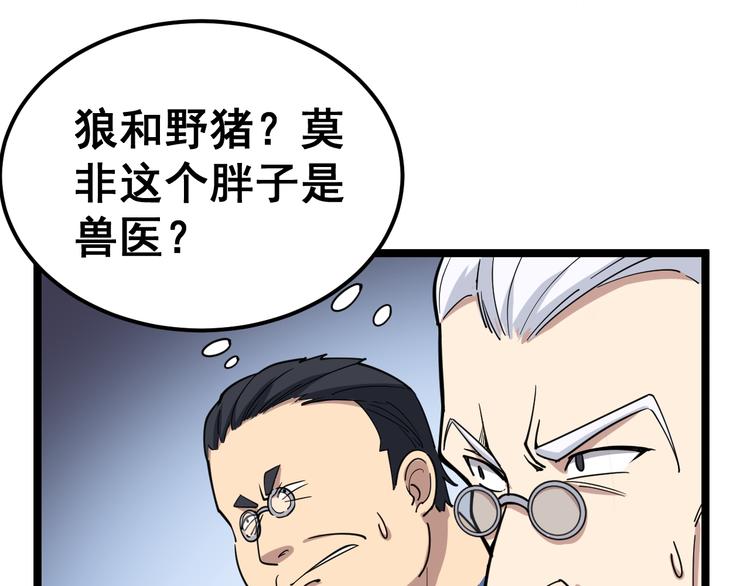 毒手巫医韩漫全集-第9话：怎么治?用毒治！无删减无遮挡章节图片 
